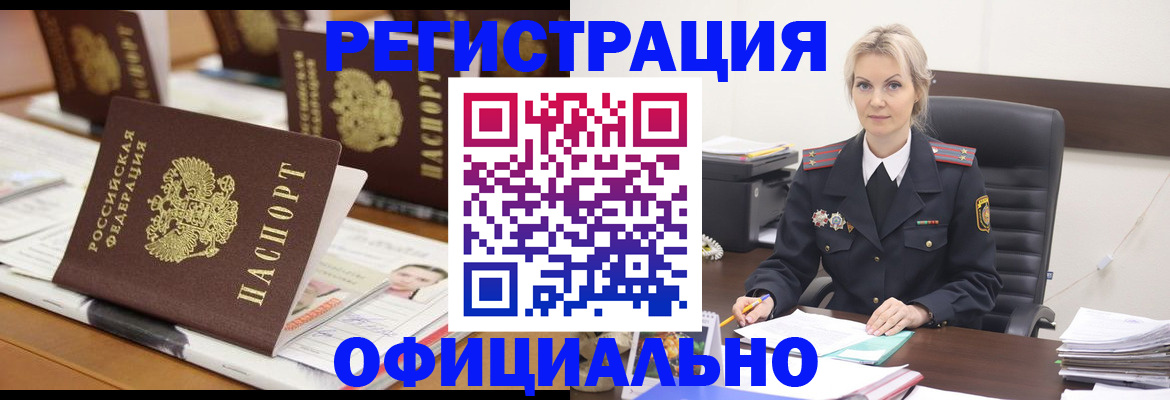 прописка штамп в Пятигорске