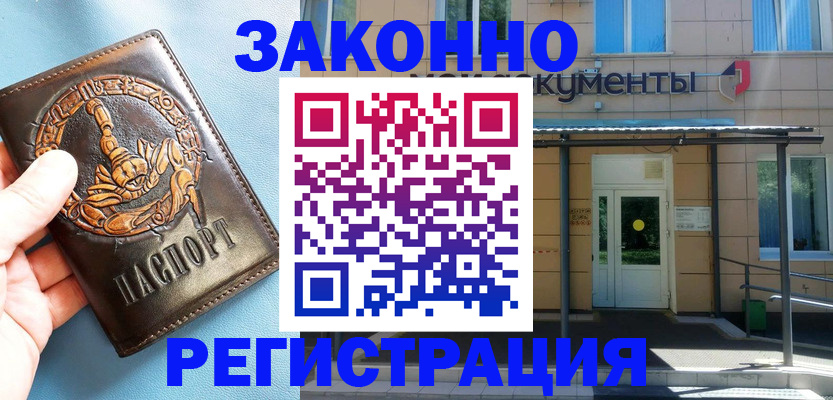 купить прописку в Пятигорске