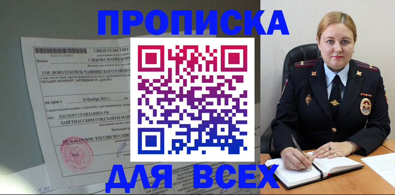 прописка поиск в Пятигорске